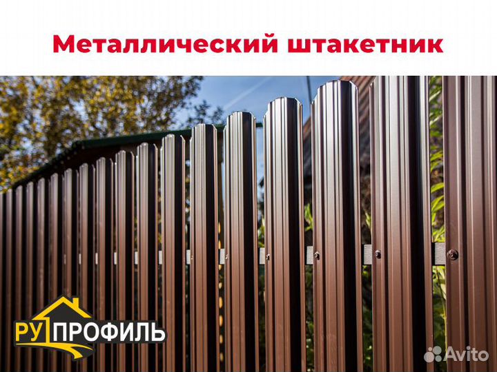 Металлический штакетник
