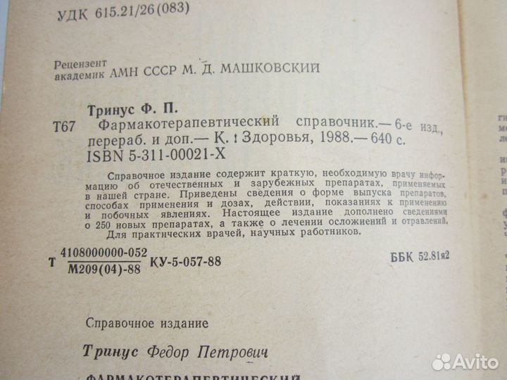 Книги по медицине (СССР и современные)