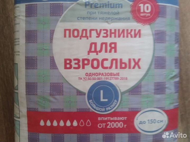 Памперсы для взрослых