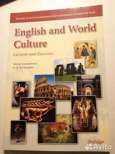 English and World Culture