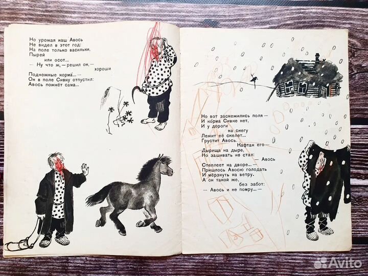 Ружанский. Авось и Какнибудь 1961 г