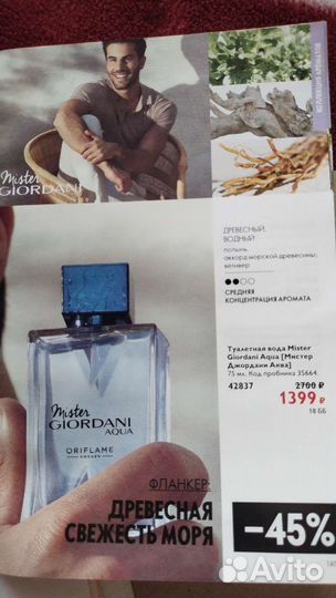 Мужская туалетная вода oriflame