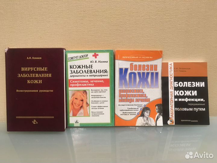 Медицинские книги Болезни кожи