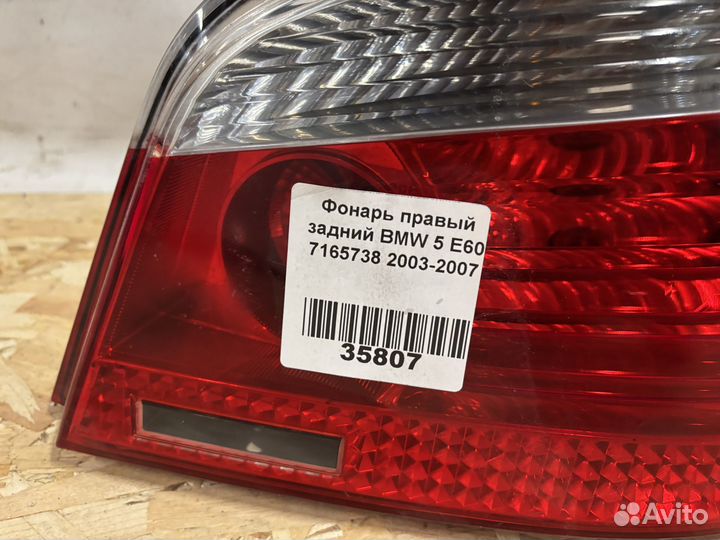 Фонарь правый задний BMW 5 E60 7165738 2003-2007