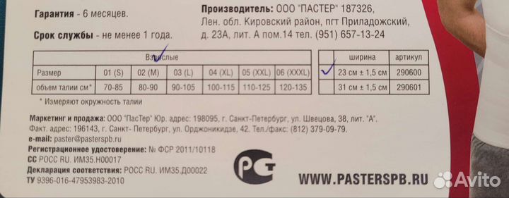 Бандаж послеоперационный на брюшную полость