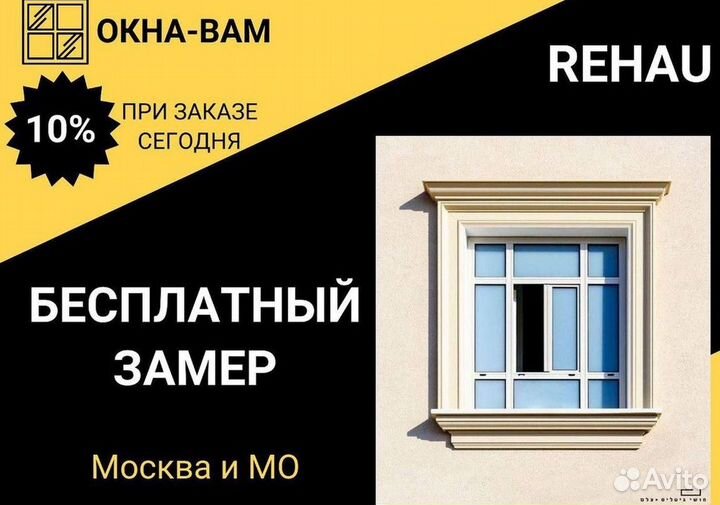 Пластиковые окна