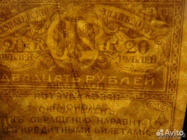 Банкнота 20 рублей Временного правительства