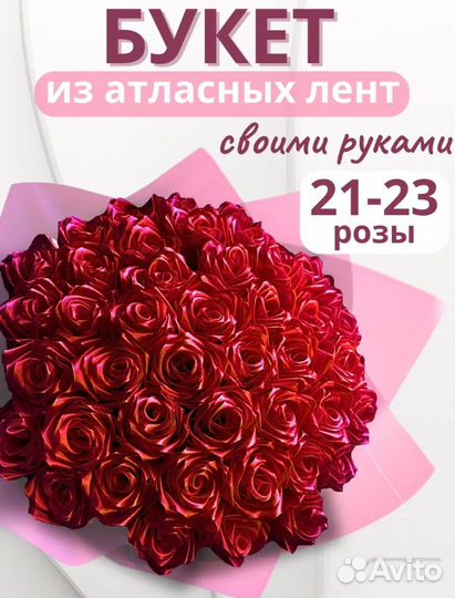 Букет из атласных лент