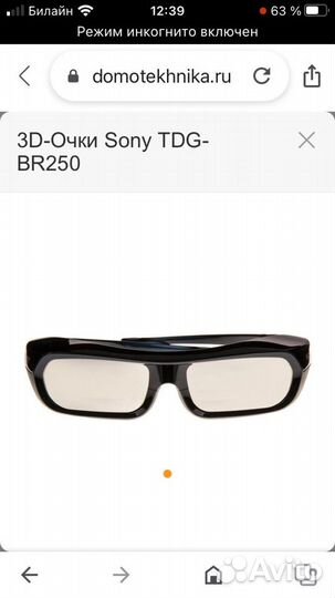 Очки Sony 3D TDG-BR250