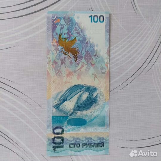 Купюра Сочи 2014 Обменяю