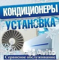 Установка (монтаж), Т.О. и ремонт кондиционеров