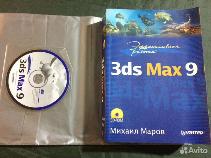 Книги по 3ds MAX 9 две штуки