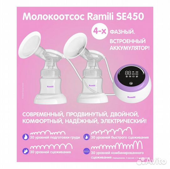 Молокоотсос Ramili SE450