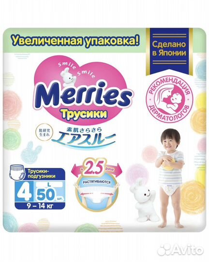 Подгузники памперсы трусики merries l