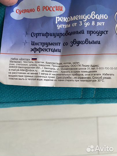 Детский костюм доктора