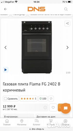 Плита газовая flama FG 2402 В