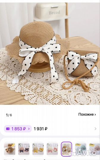 Шляпа с сумочкой