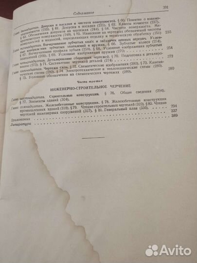 Продажа книги по техническому черчению