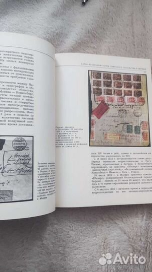 Книга ссср-гдр в зеркале филателии1979г