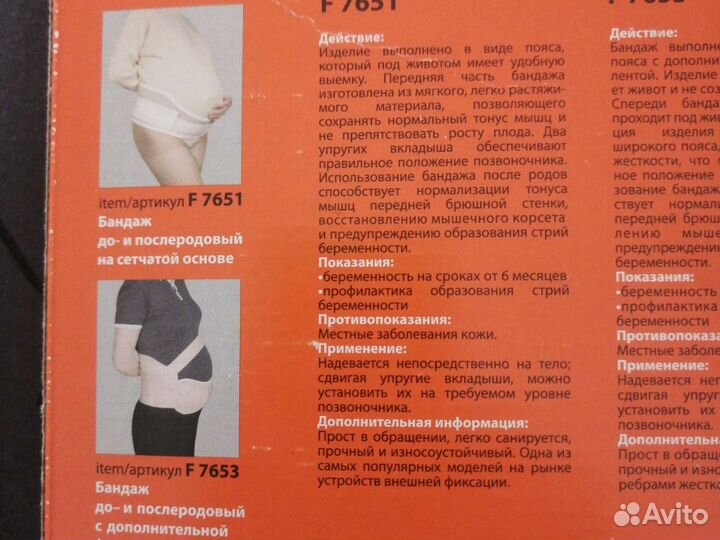 Бандаж для беременных