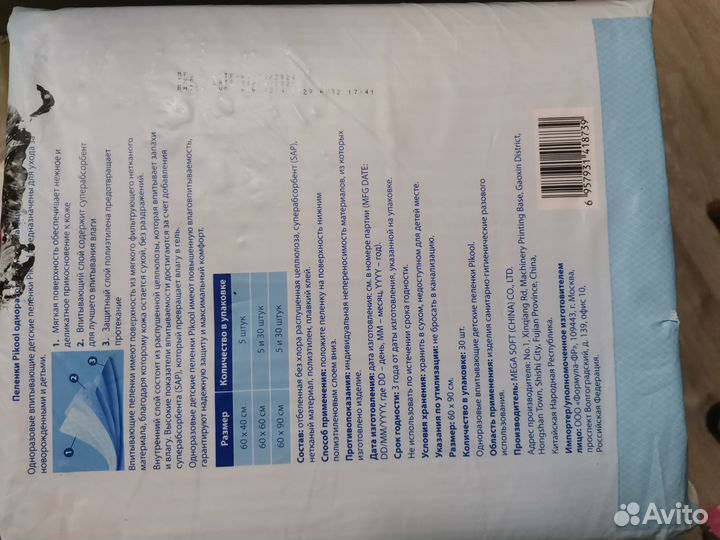 Pikool Пеленки Пикул одноразовые 60х60 см 30 шт