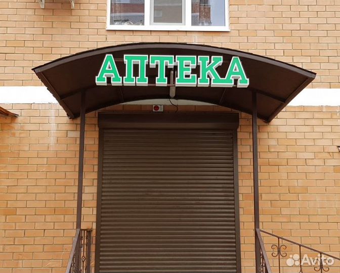 Вывеска Аптека. Вывеска. Световые буквы