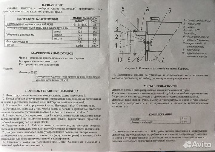 Съемный дымоход 12-20 кг стэн (150мм)