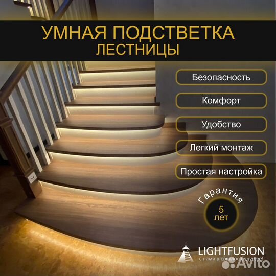 Подсветка для лестницы