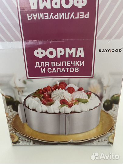 Разъемная форма для выпечки и салатов