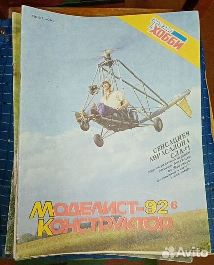 Моделист конструктор