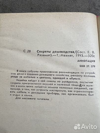 Домоводство, Рукоделие лот