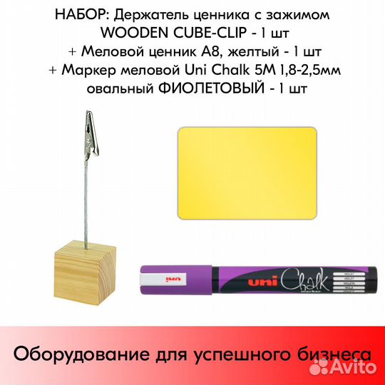 Ценникодержатель + ценник А8 жёлтый + маркер фиол