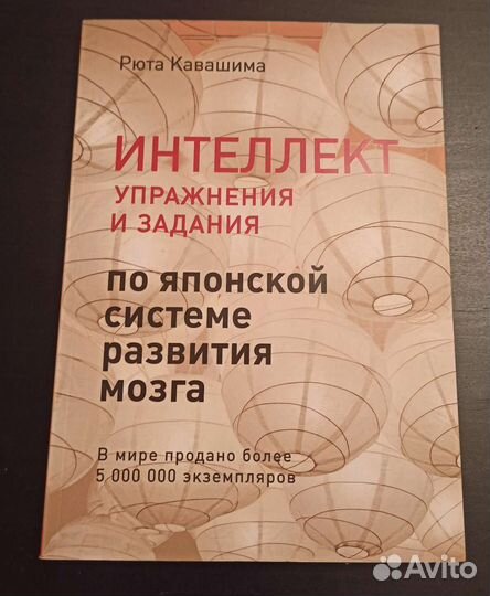 Рюта Кавашима Тренируй свою память