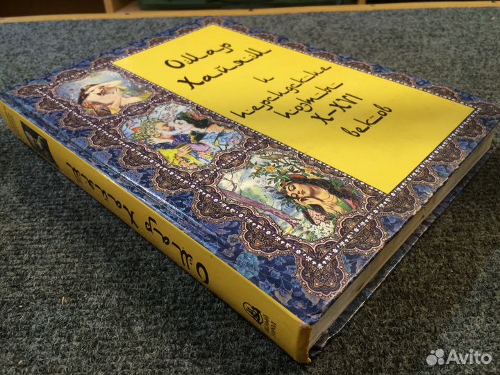 Омар Хайям и персидские поэты