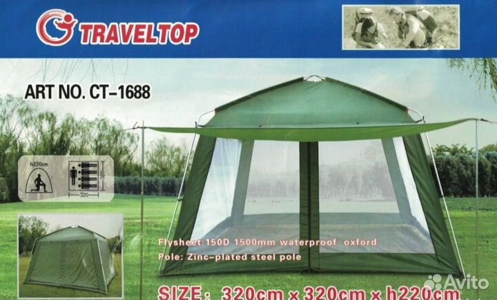 Шатёр traveltop CT-1688