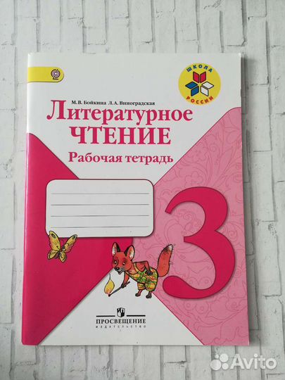 Рабочая тетрадь Литературное чтение Окружающий мир