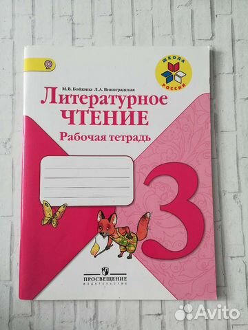 Рабочая тетрадь Литературное чтение Окружающий мир