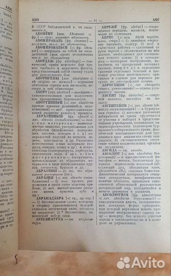 Словарь иностранных слов