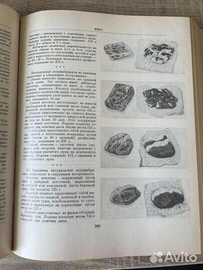 Кулинария изд. 1992г Воскресенье