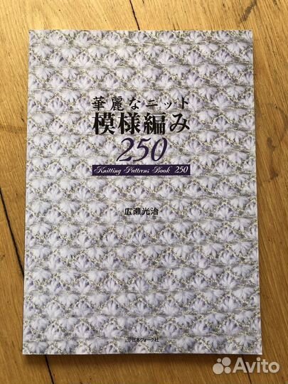 Японская книга по вязанию 250 knitting patterns