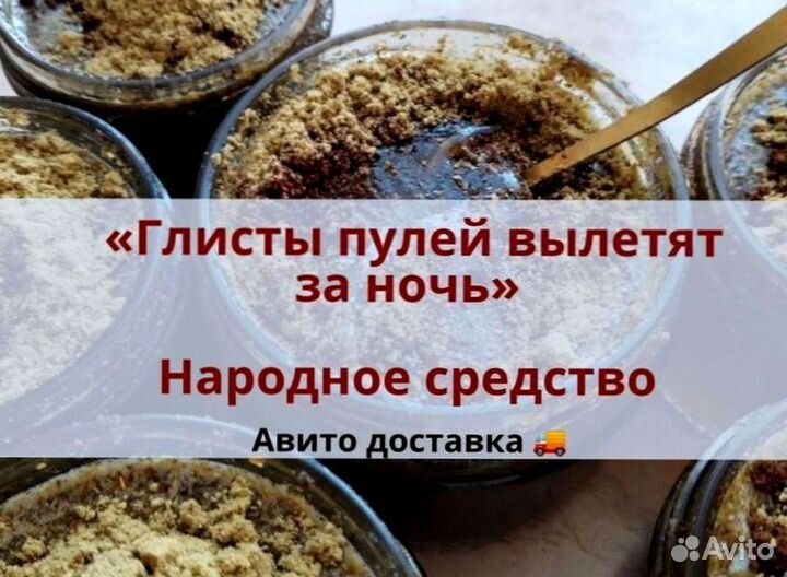 Глистогон