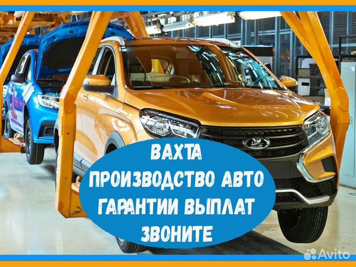 Вахта Оператор линии сварки Питание/Проживание