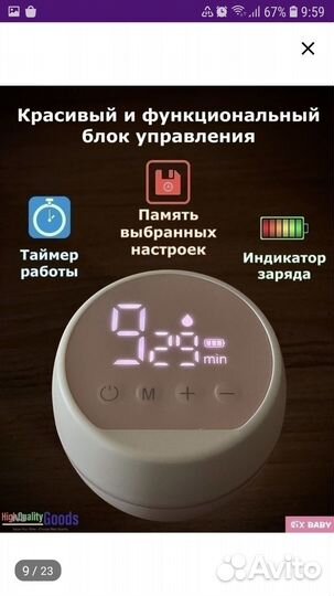 Электрический молокоотсос