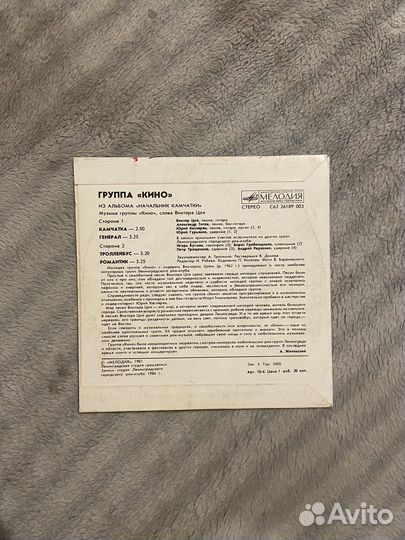 Кино виниловая пластинка