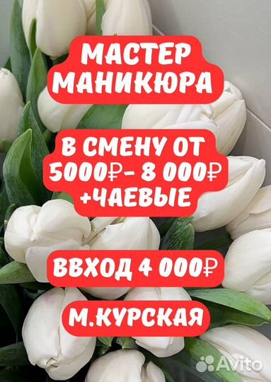 Мастер маникюра с гарантией оплаты за выход