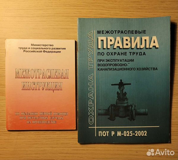 Инструкции, Правила в энергетике