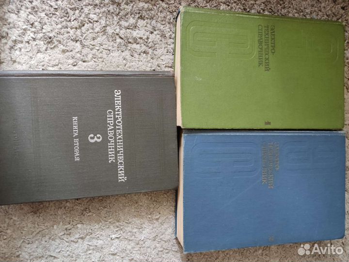Электротехнический справочник в 3 томах