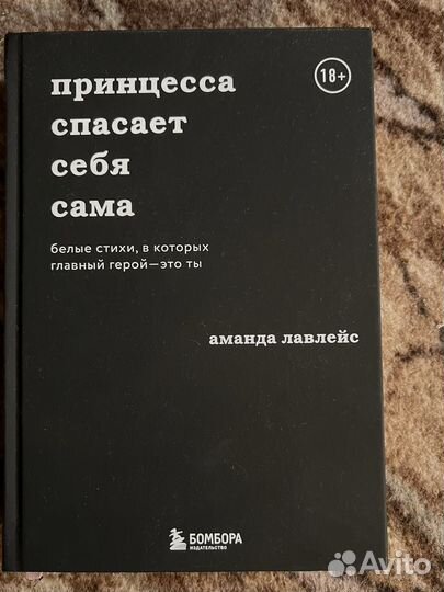 Принцесса спасает себя сама