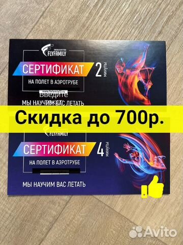 Сертификат. Подарочный сертификат. Аэротруба