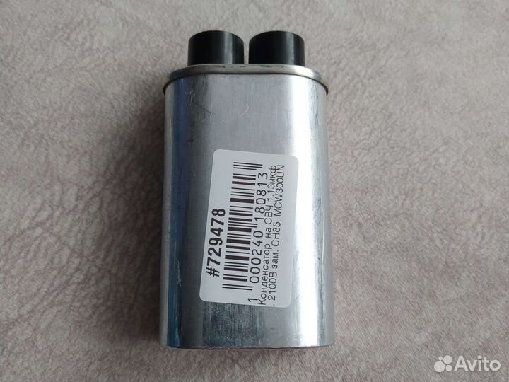 Конденсатор для микроволновой печи